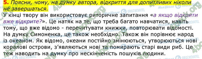 ГДЗ Українська література 7 клас сторінка Стр.187 (5)